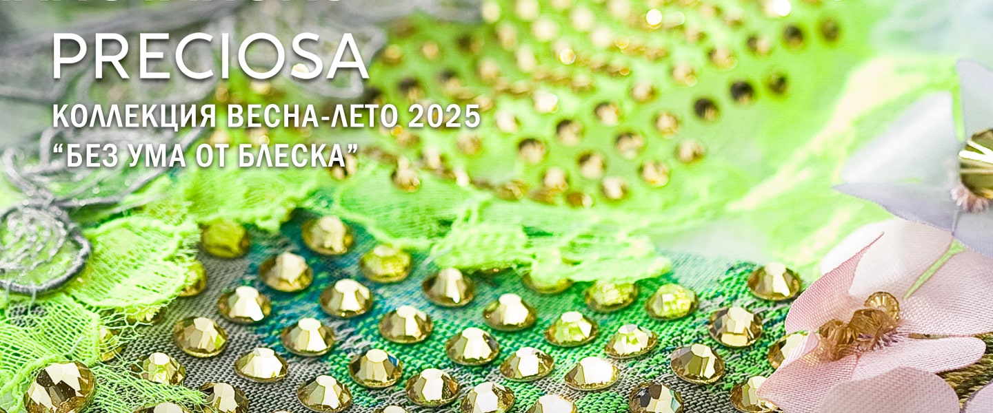 Кристаллы Сваровски и стразы Прециоза в интернет-магазине eCrystal ...